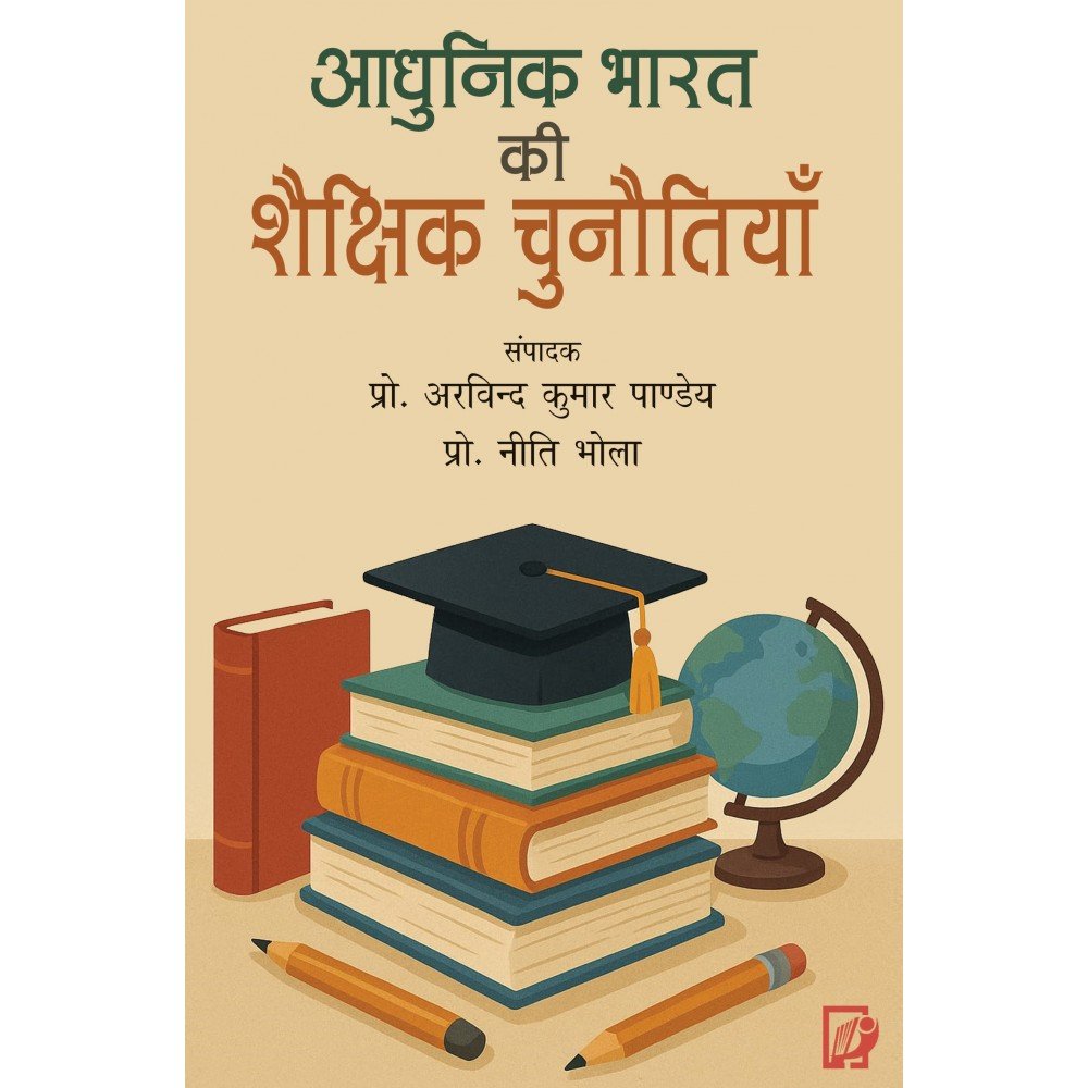 Adhunik Bharat Ki Shaikshik Chunautiyan Adhunik Bharat Ki Shaikshik Chunautiyan