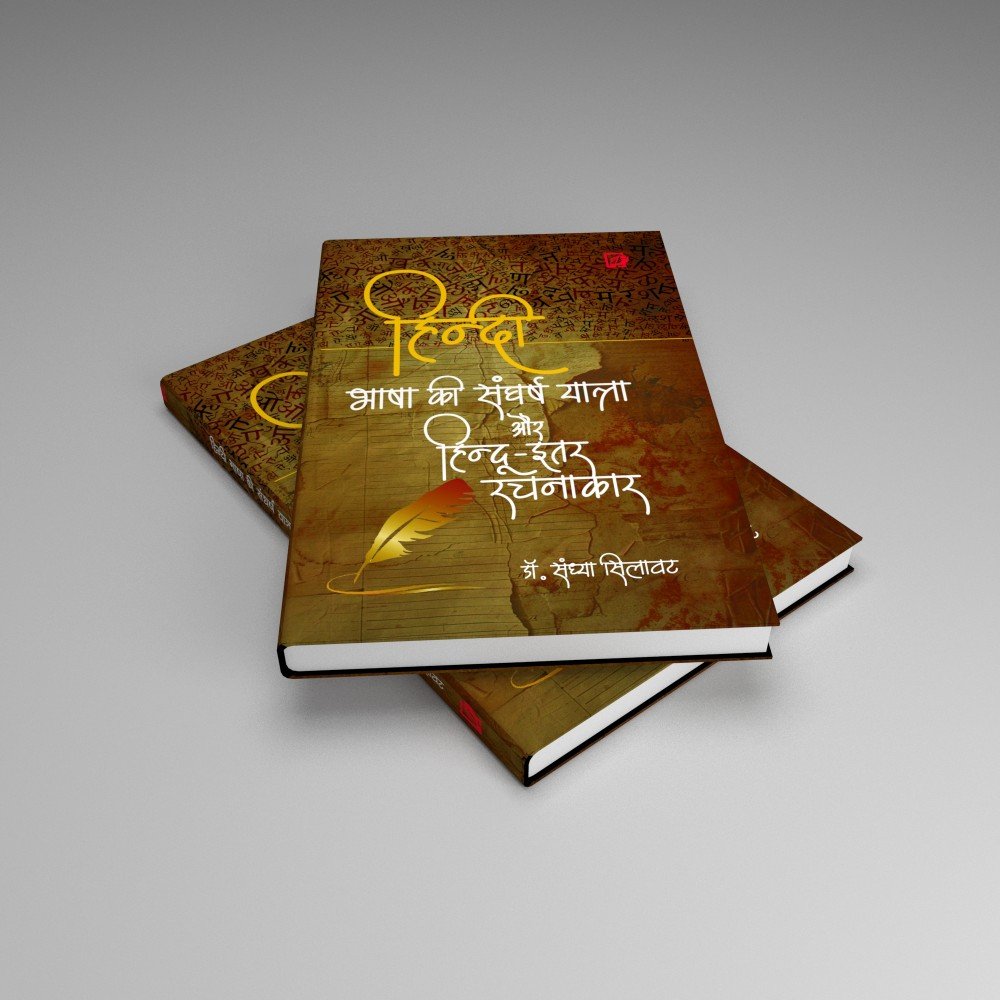 Hindi Bhasha Ki Sangharsh Yatra aur Hindu-Itar Rachnakaar Hindi Bhasha Ki Sangharsh Yatra aur Hindu-Itar Rachnakaar