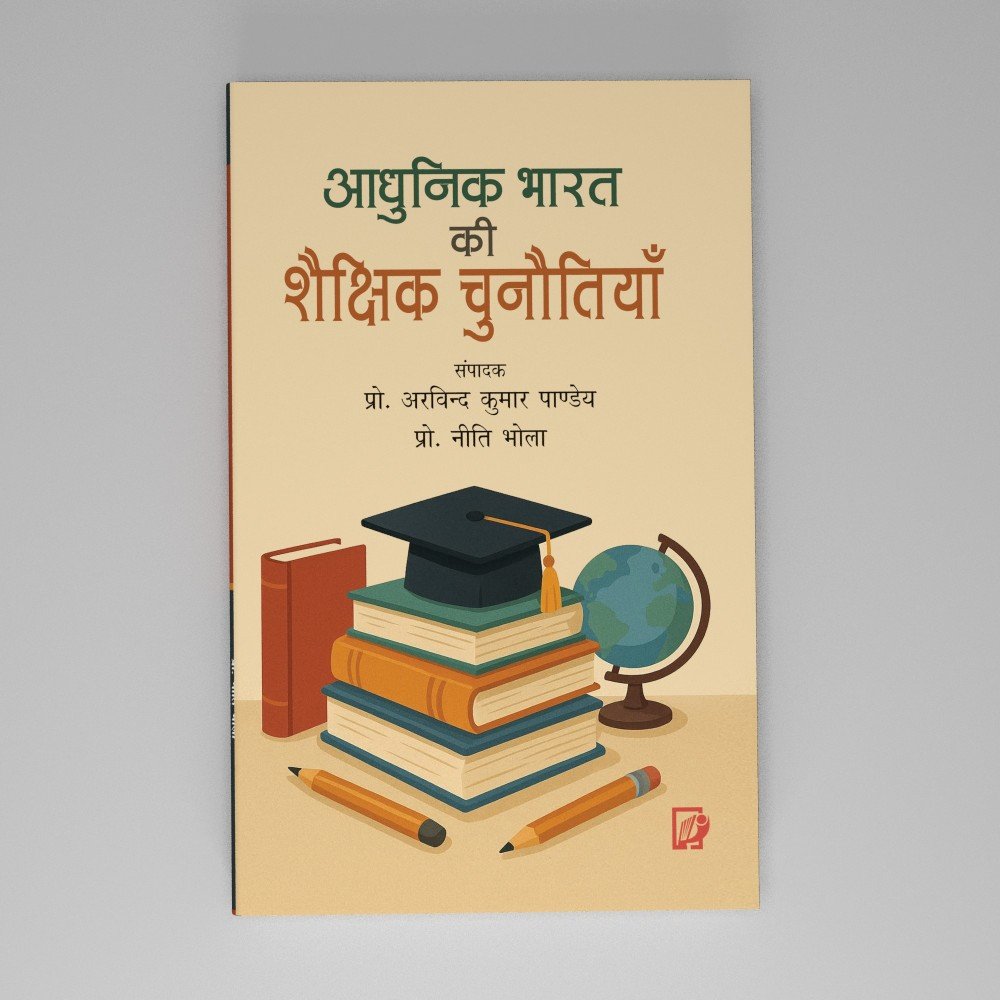 Adhunik Bharat Ki Shaikshik Chunautiyan Adhunik Bharat Ki Shaikshik Chunautiyan