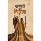 Sambandho Ka Vigyan Sambandho Ka Vigyan