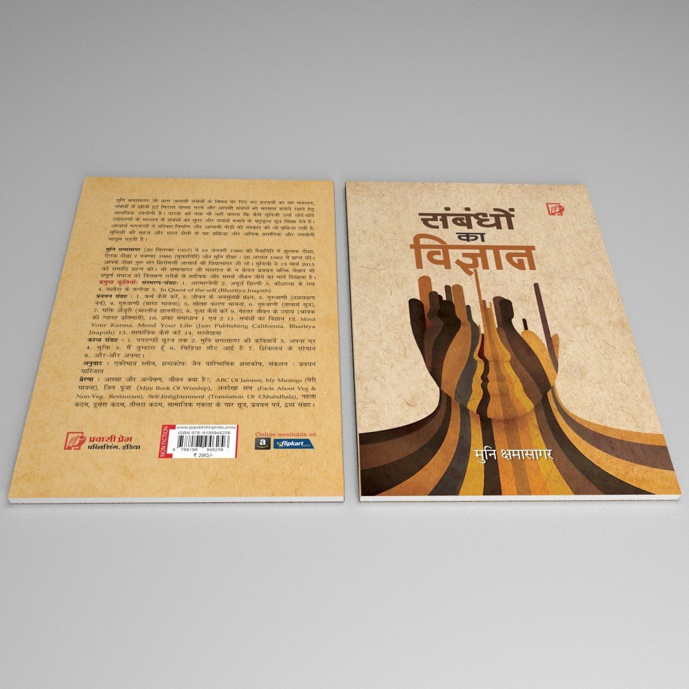 Sambandho Ka Vigyan Sambandho Ka Vigyan