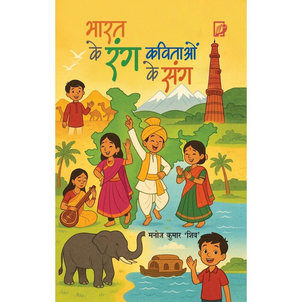 Bharat ke Rang Kavitaon Ke Sang Bharat ke Rang Kavitaon Ke Sang