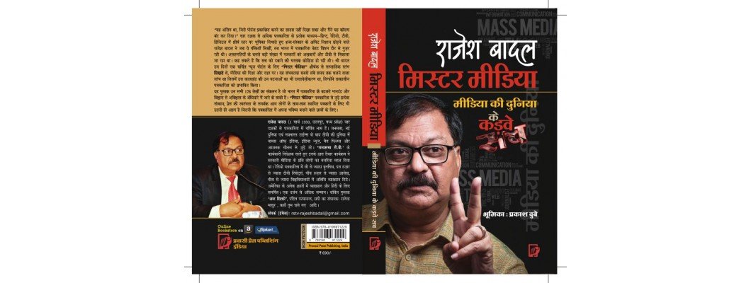 Mister Media in Newspaper