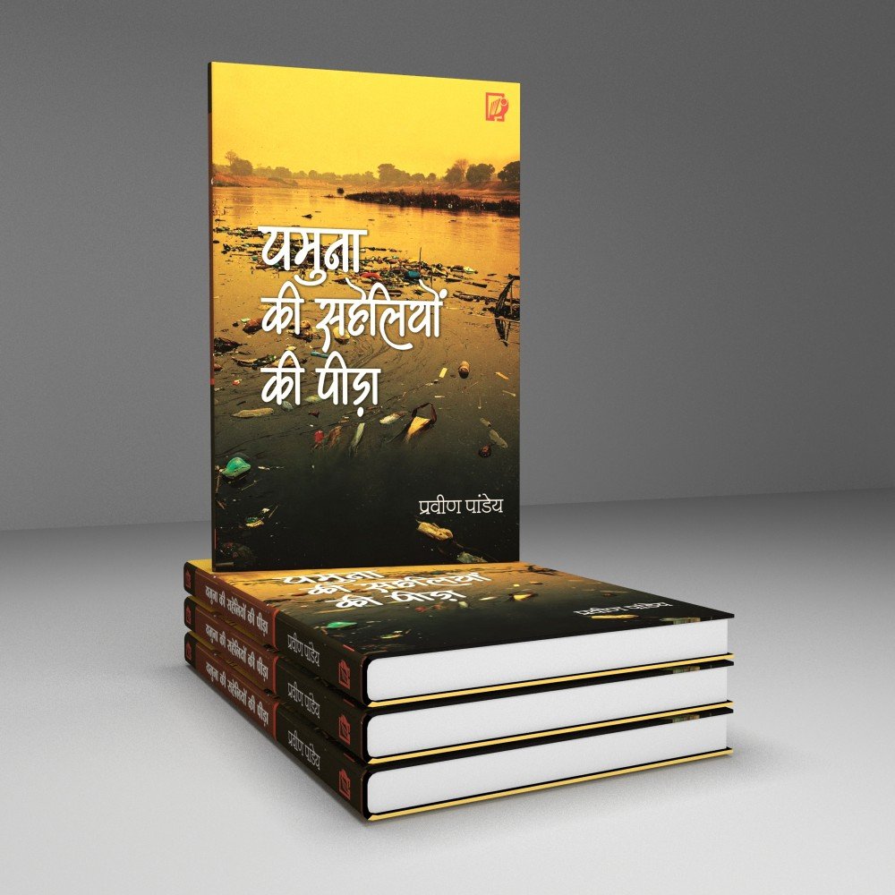 Yamuna Ki Saheliyon Ki Peeda Yamuna Ki Saheliyon Ki Peeda